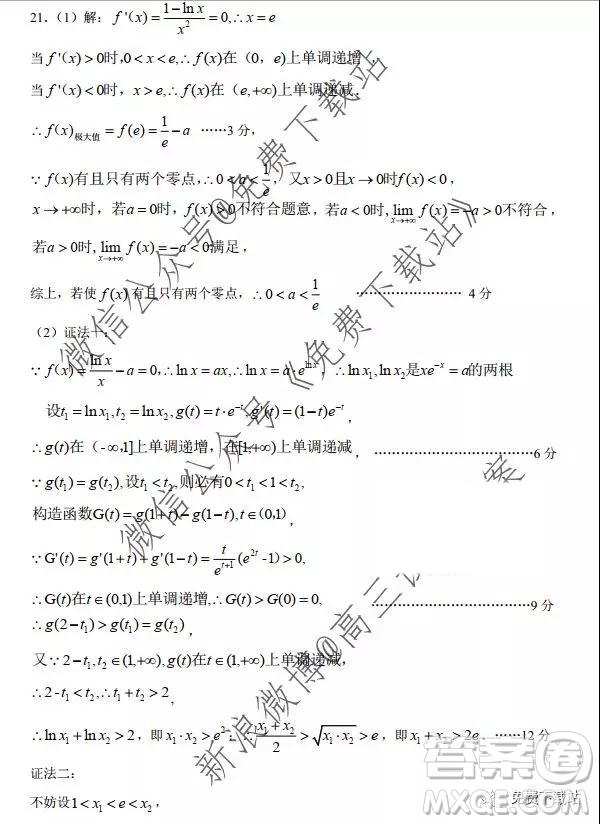 2020屆清華中學(xué)生標(biāo)準(zhǔn)學(xué)術(shù)能力診斷性11月測試?yán)砜茢?shù)學(xué)答案