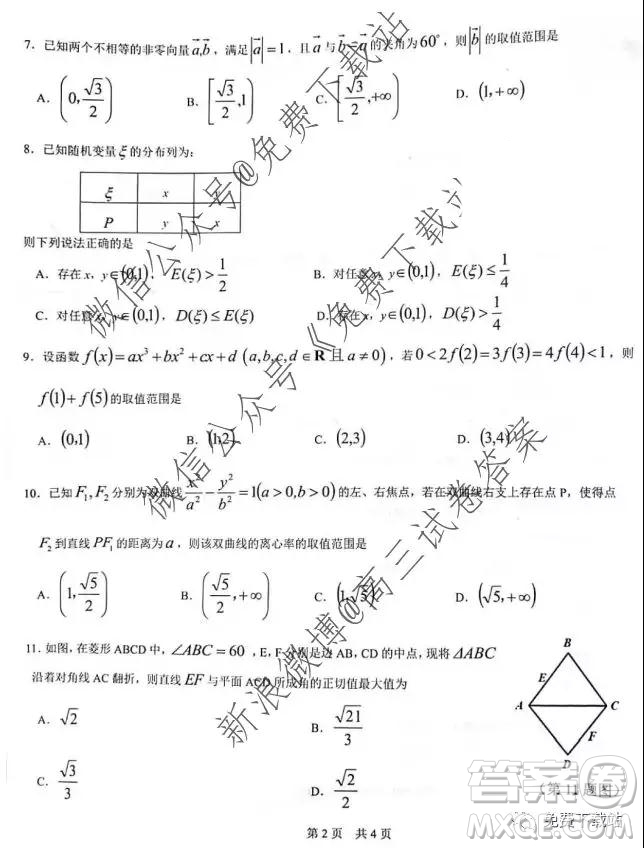 2020屆清華中學(xué)生標(biāo)準(zhǔn)學(xué)術(shù)能力診斷性11月測試?yán)砜茢?shù)學(xué)答案