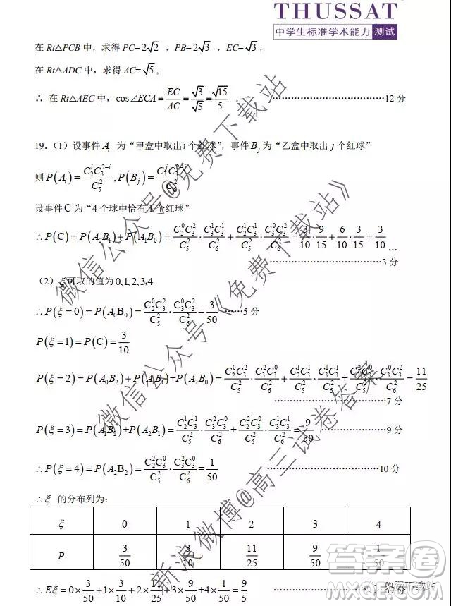 2020屆清華中學(xué)生標(biāo)準(zhǔn)學(xué)術(shù)能力診斷性11月測試?yán)砜茢?shù)學(xué)答案