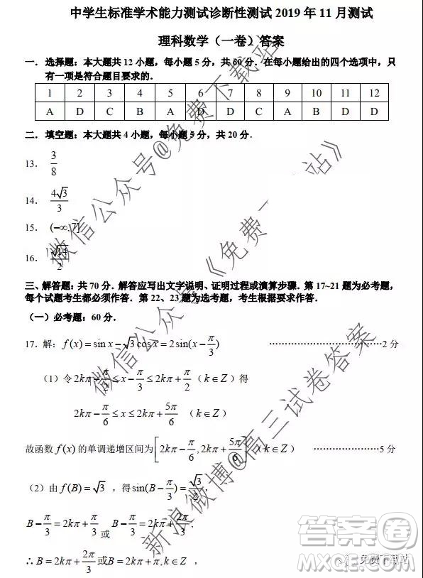 2020屆清華中學(xué)生標(biāo)準(zhǔn)學(xué)術(shù)能力診斷性11月測試?yán)砜茢?shù)學(xué)答案