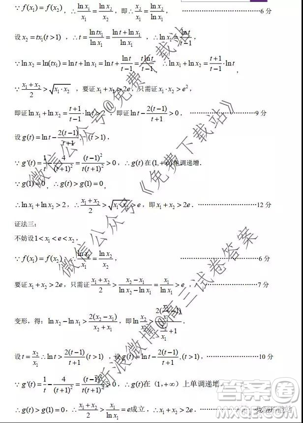 2020屆清華中學(xué)生標(biāo)準(zhǔn)學(xué)術(shù)能力診斷性11月測試?yán)砜茢?shù)學(xué)答案