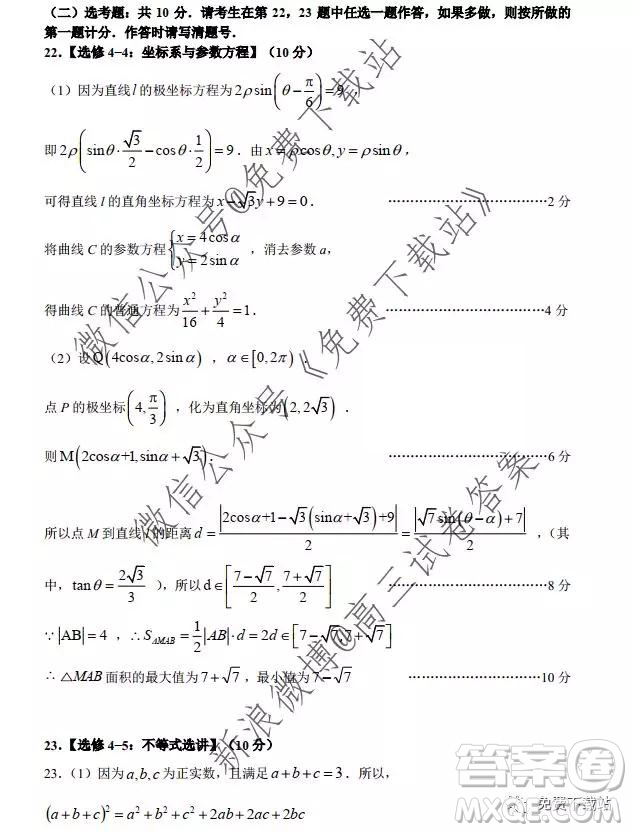 2020屆清華中學(xué)生標(biāo)準(zhǔn)學(xué)術(shù)能力診斷性11月測試?yán)砜茢?shù)學(xué)答案