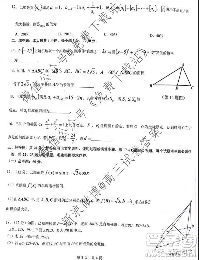 2020屆清華中學(xué)生標(biāo)準(zhǔn)學(xué)術(shù)能力診斷性11月測試?yán)砜茢?shù)學(xué)答案