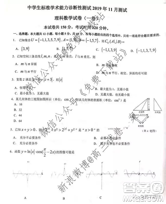 2020屆清華中學(xué)生標(biāo)準(zhǔn)學(xué)術(shù)能力診斷性11月測試?yán)砜茢?shù)學(xué)答案