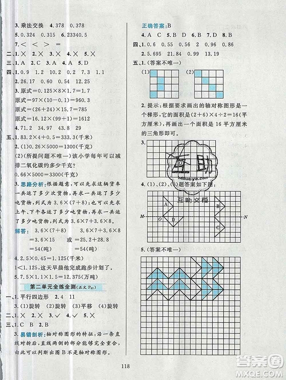 陜西人民教育出版社2019年小學(xué)教材全練五年級(jí)數(shù)學(xué)上冊(cè)青島版六三制答案