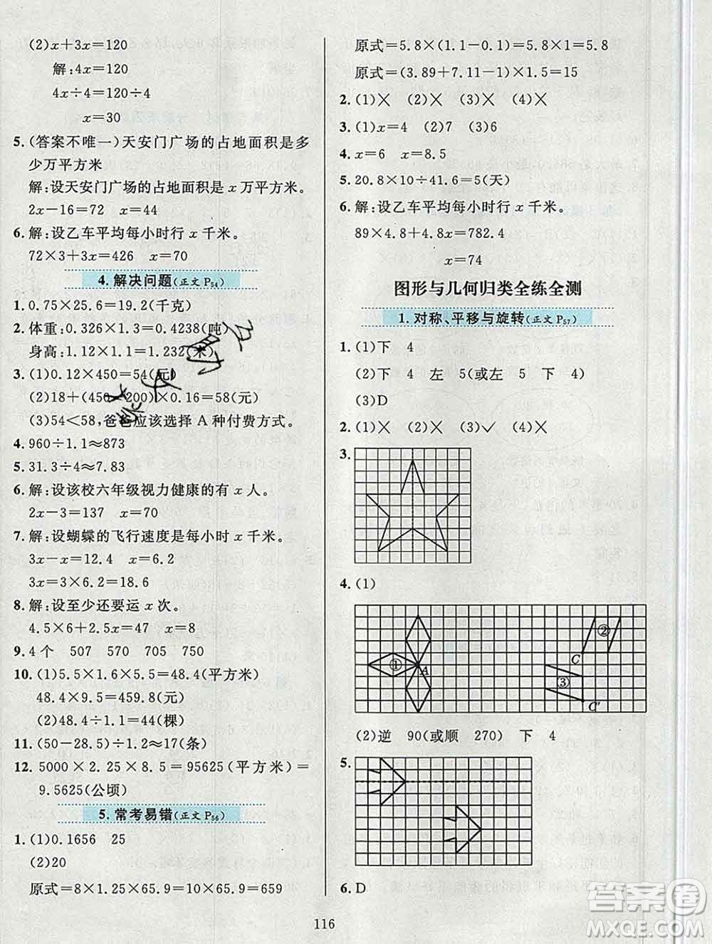 陜西人民教育出版社2019年小學(xué)教材全練五年級(jí)數(shù)學(xué)上冊(cè)青島版六三制答案