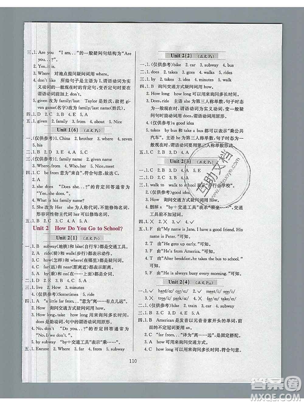 陜西人民教育出版社2019年小學(xué)教材全練五年級(jí)英語(yǔ)上冊(cè)教科版EEC三起答案