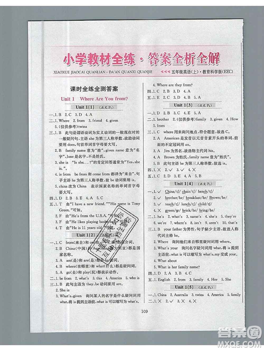 陜西人民教育出版社2019年小學(xué)教材全練五年級(jí)英語(yǔ)上冊(cè)教科版EEC三起答案