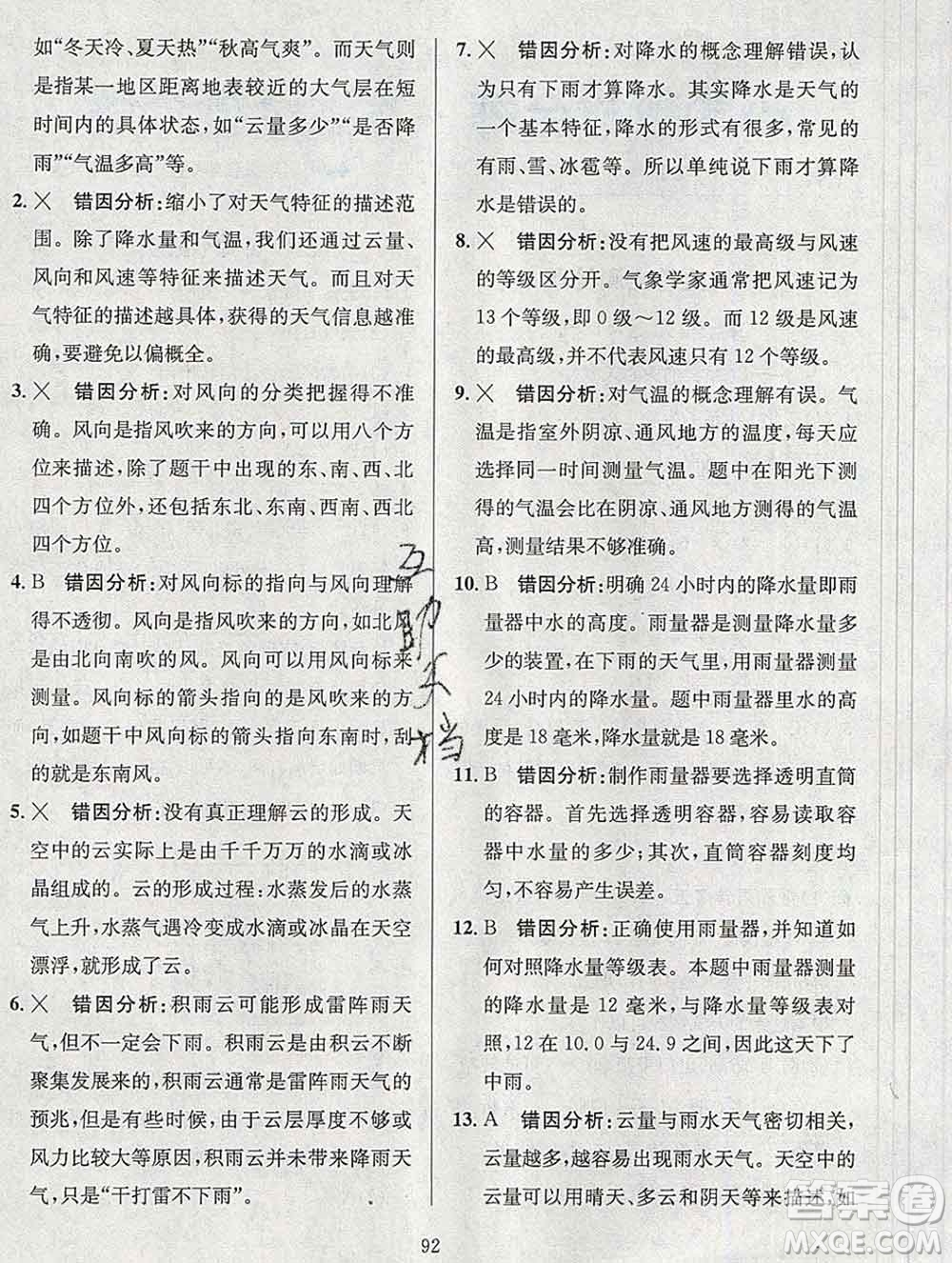 陜西人民教育出版社2019年小學(xué)教材全練四年級(jí)科學(xué)上冊(cè)教科版答案