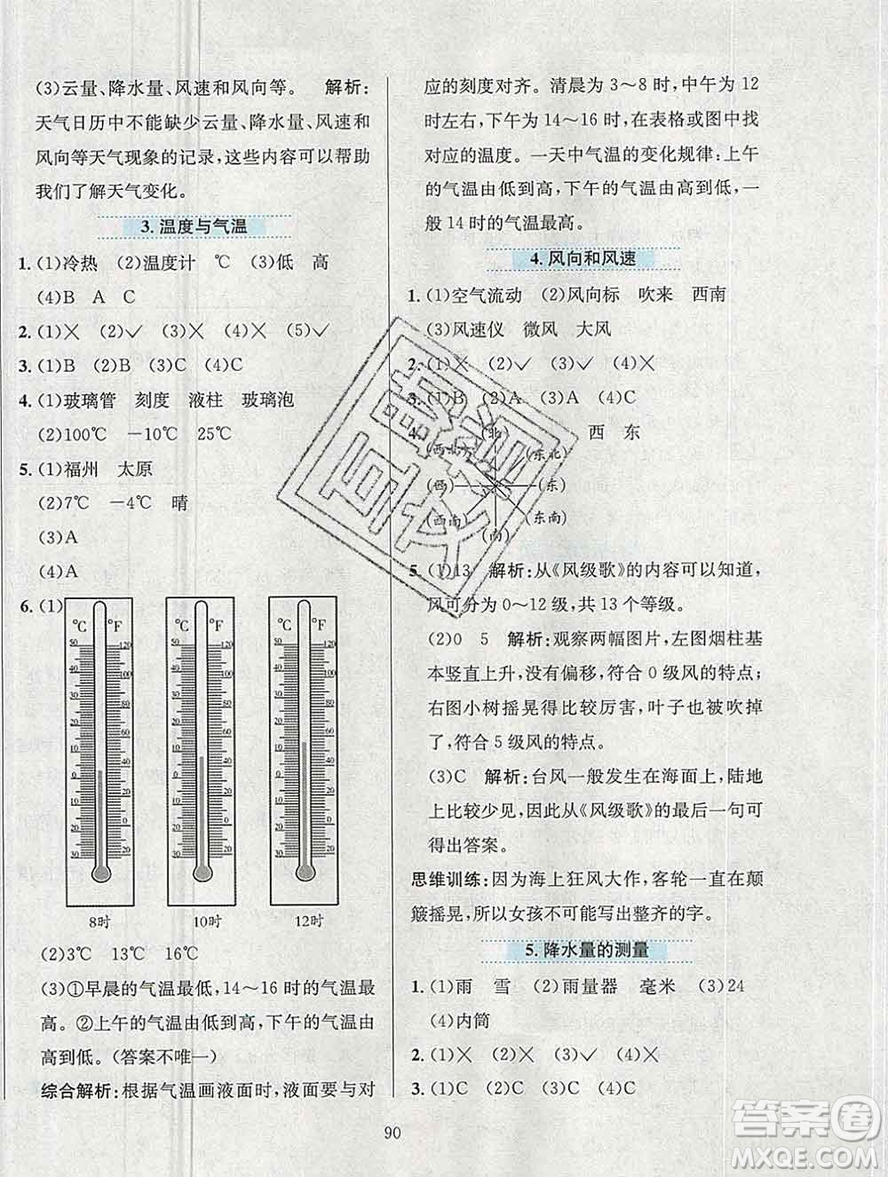 陜西人民教育出版社2019年小學(xué)教材全練四年級(jí)科學(xué)上冊(cè)教科版答案