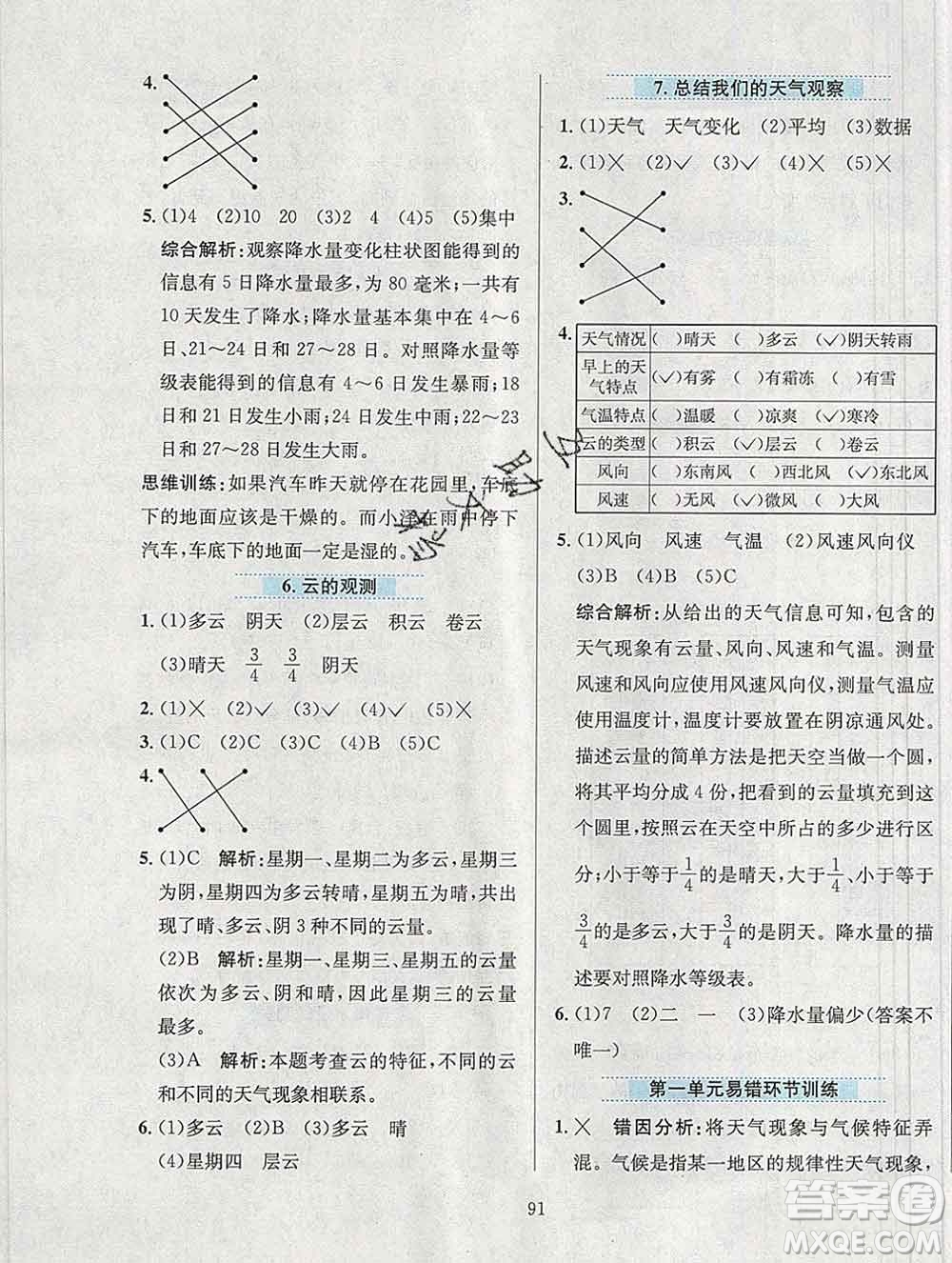 陜西人民教育出版社2019年小學(xué)教材全練四年級(jí)科學(xué)上冊(cè)教科版答案