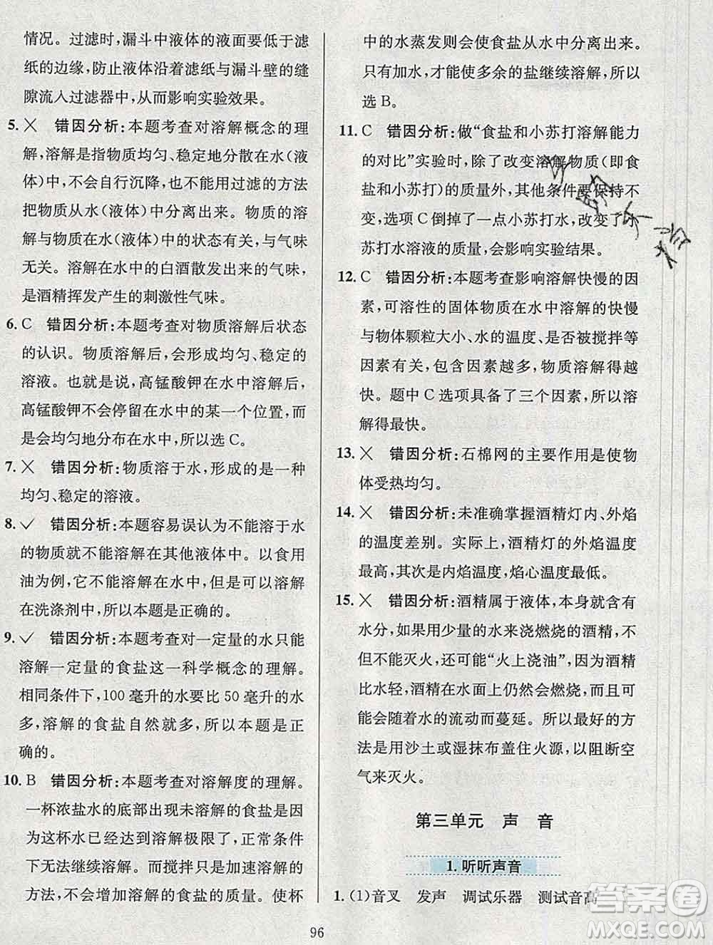 陜西人民教育出版社2019年小學(xué)教材全練四年級(jí)科學(xué)上冊(cè)教科版答案