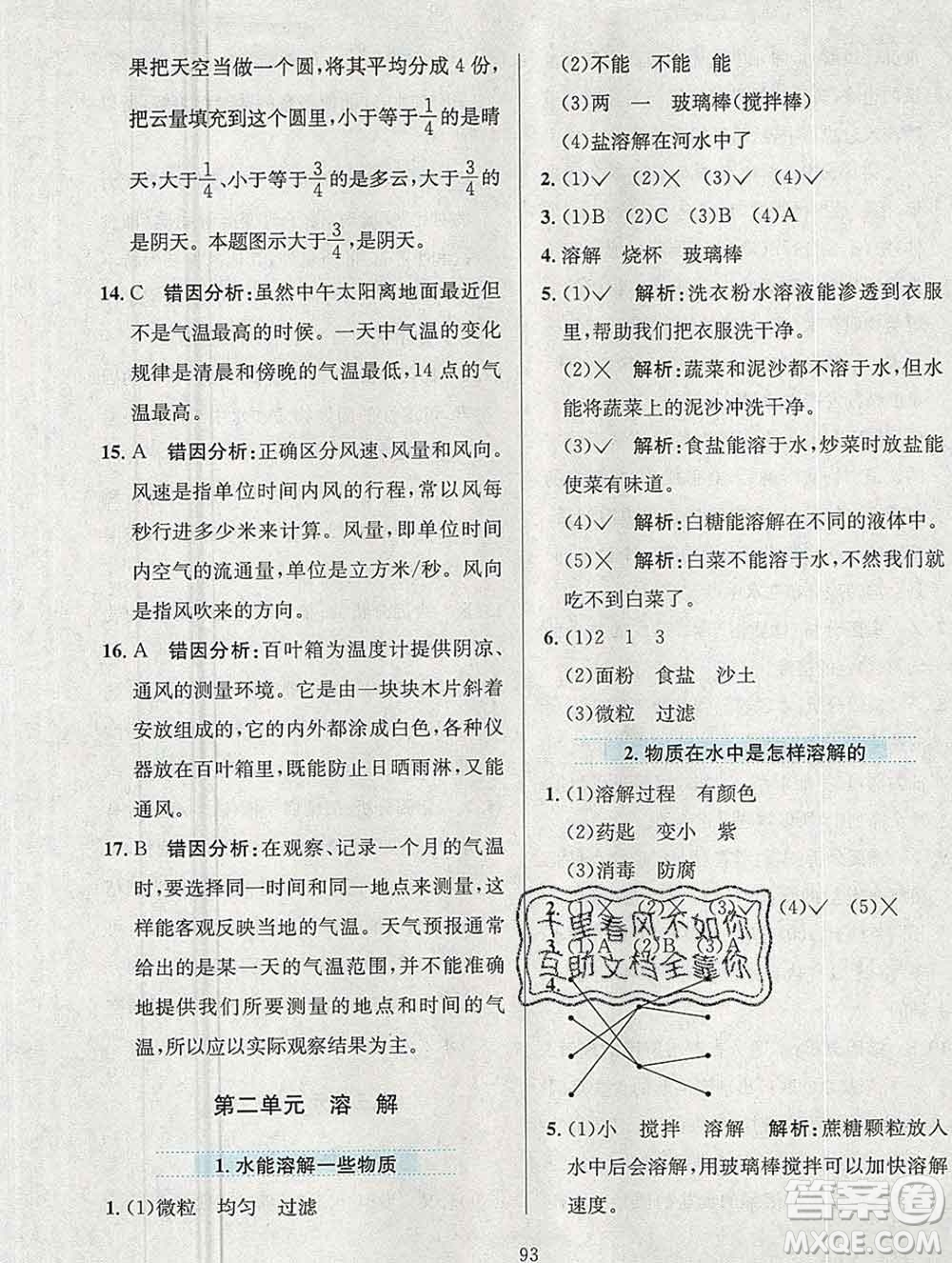 陜西人民教育出版社2019年小學(xué)教材全練四年級(jí)科學(xué)上冊(cè)教科版答案