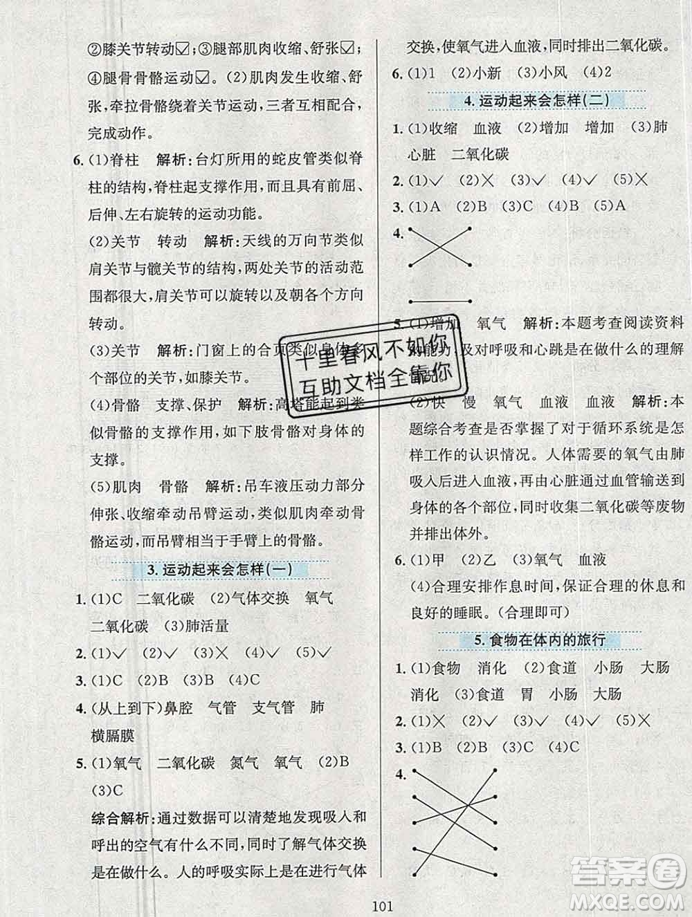 陜西人民教育出版社2019年小學(xué)教材全練四年級(jí)科學(xué)上冊(cè)教科版答案