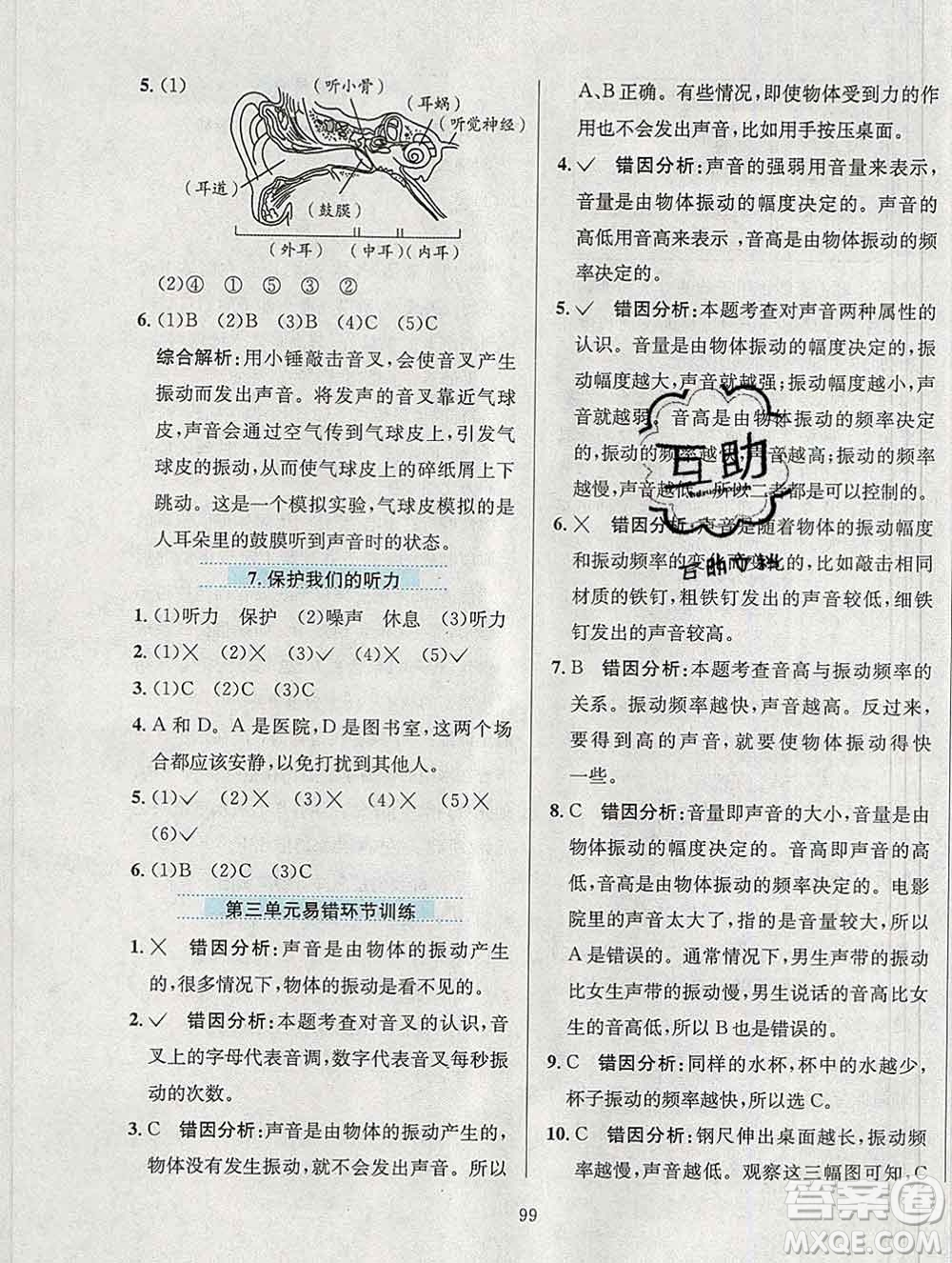 陜西人民教育出版社2019年小學(xué)教材全練四年級(jí)科學(xué)上冊(cè)教科版答案