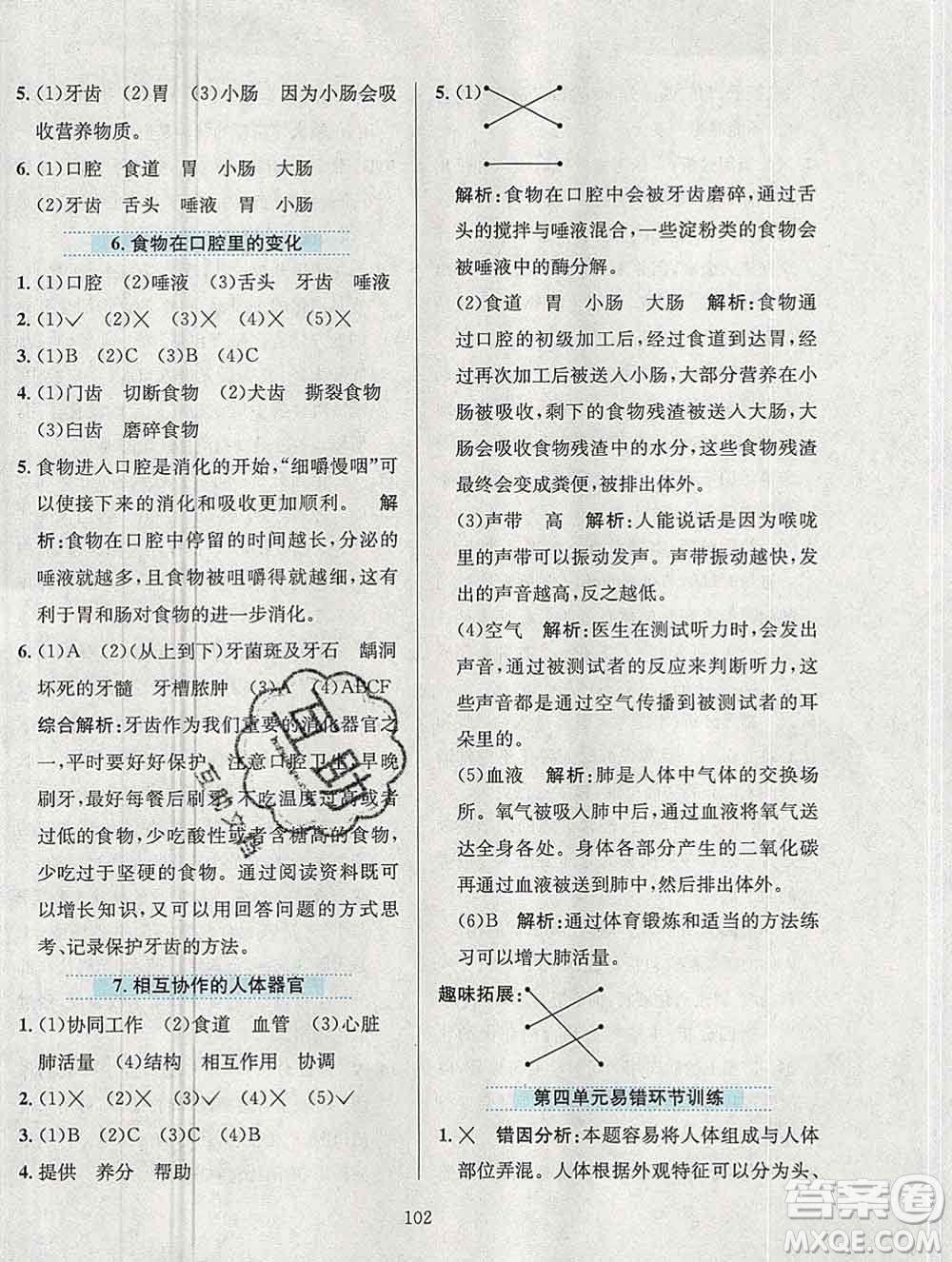 陜西人民教育出版社2019年小學(xué)教材全練四年級(jí)科學(xué)上冊(cè)教科版答案