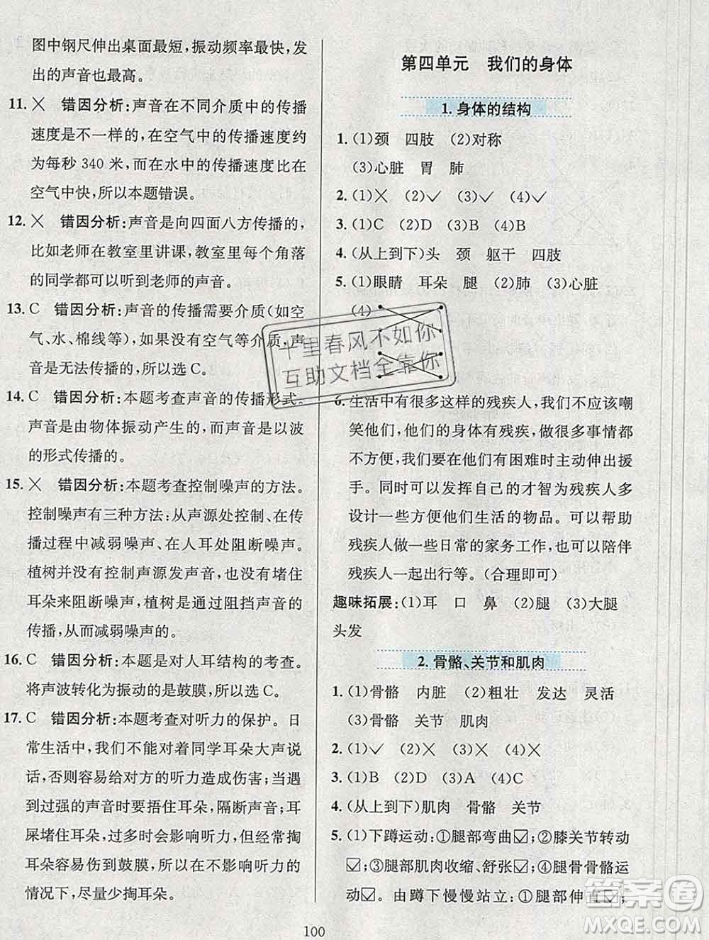 陜西人民教育出版社2019年小學(xué)教材全練四年級(jí)科學(xué)上冊(cè)教科版答案