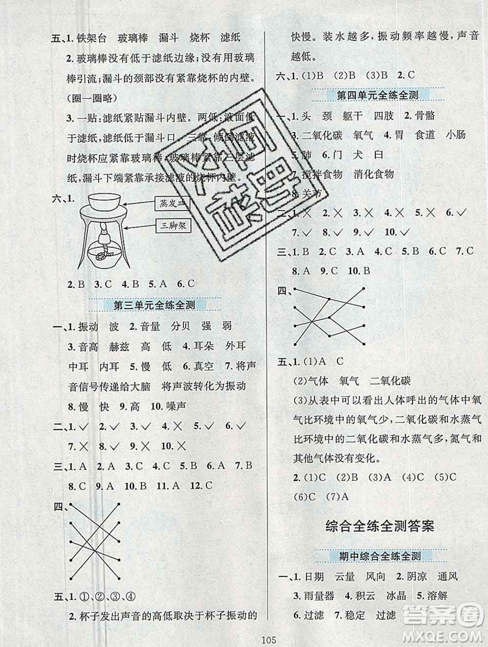 陜西人民教育出版社2019年小學(xué)教材全練四年級(jí)科學(xué)上冊(cè)教科版答案