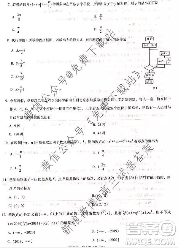 2020西南名校聯(lián)盟云南民族中學高考適應性月考卷三理科數(shù)學試卷及答案