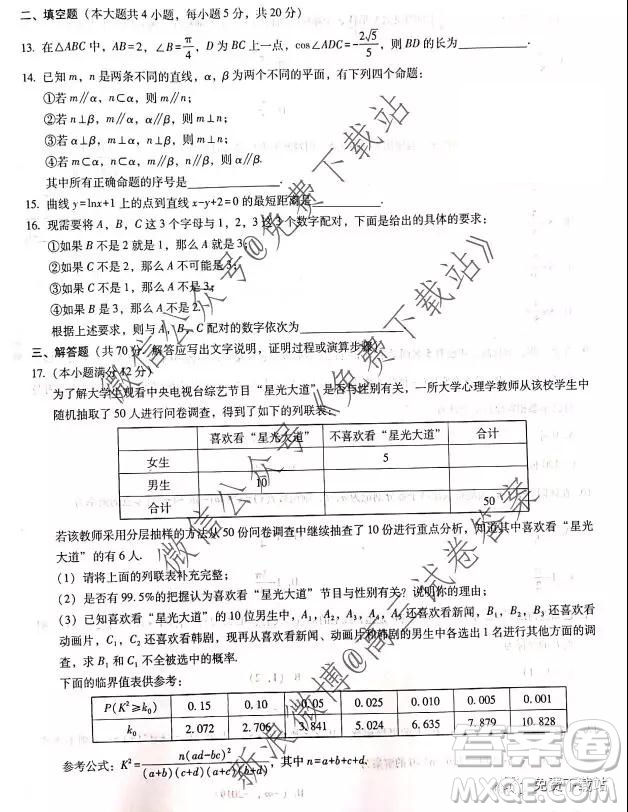 2020西南名校聯(lián)盟云南民族中學高考適應性月考卷三理科數(shù)學試卷及答案