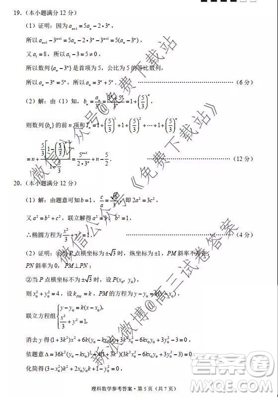 2020西南名校聯(lián)盟云南民族中學高考適應性月考卷三理科數(shù)學試卷及答案