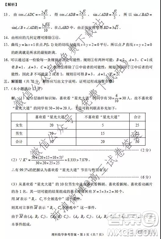 2020西南名校聯(lián)盟云南民族中學高考適應性月考卷三理科數(shù)學試卷及答案