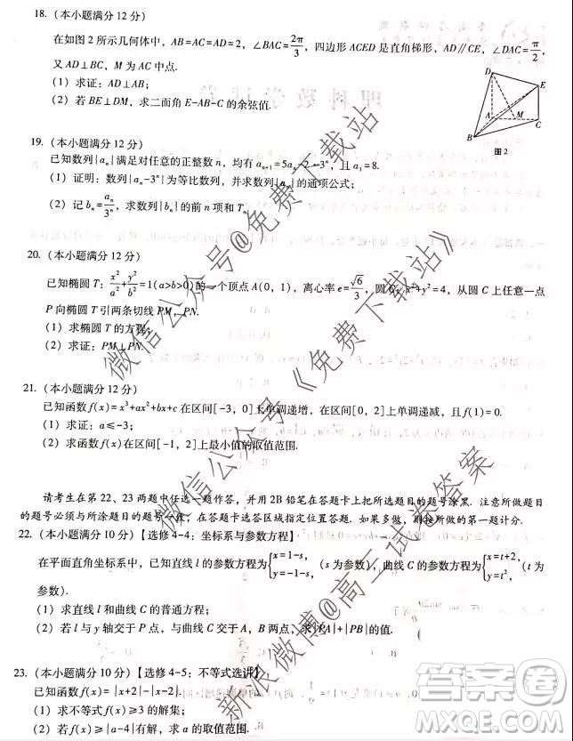 2020西南名校聯(lián)盟云南民族中學高考適應性月考卷三理科數(shù)學試卷及答案