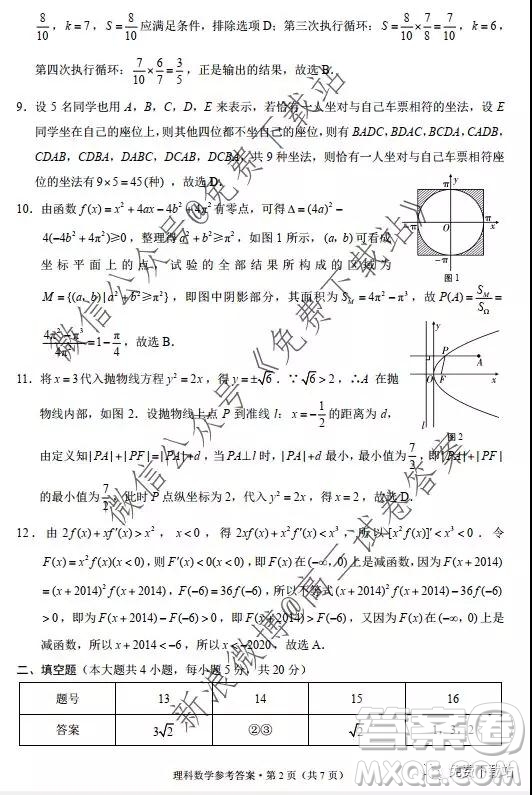 2020西南名校聯(lián)盟云南民族中學高考適應性月考卷三理科數(shù)學試卷及答案