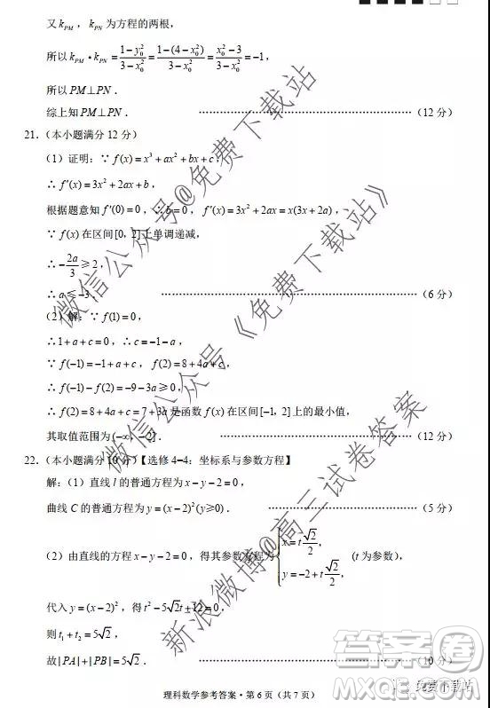 2020西南名校聯(lián)盟云南民族中學高考適應性月考卷三理科數(shù)學試卷及答案