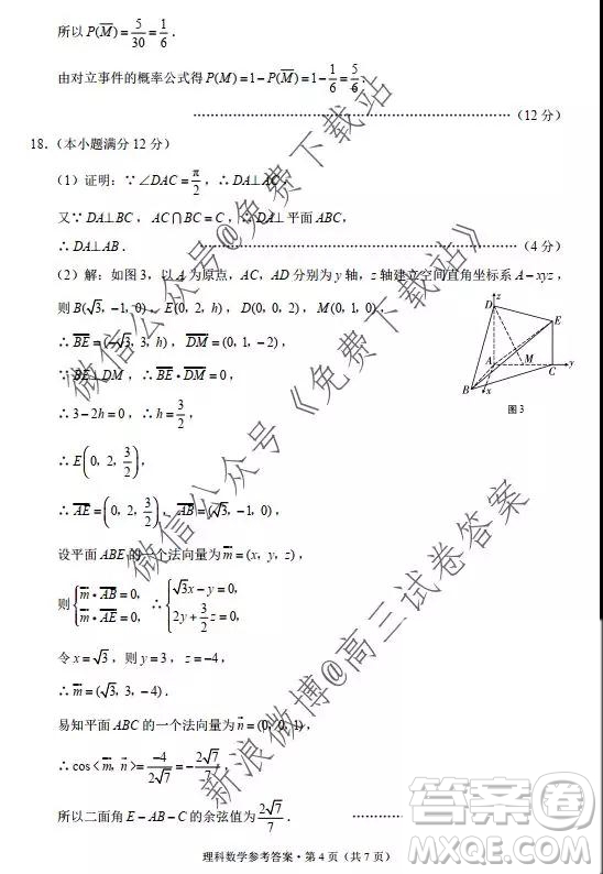 2020西南名校聯(lián)盟云南民族中學高考適應性月考卷三理科數(shù)學試卷及答案