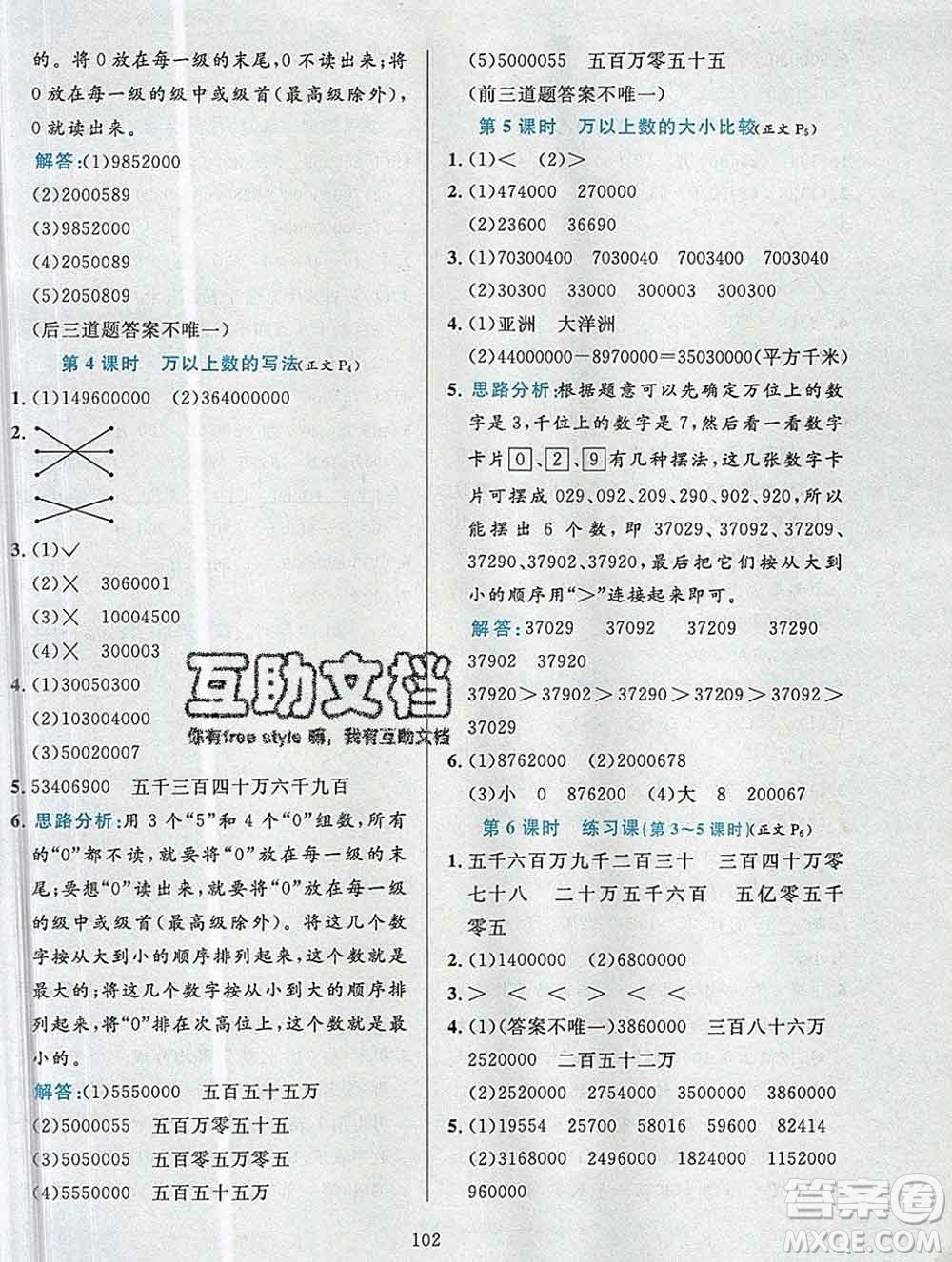 陜西人民教育出版社2019年小學教材全練四年級數(shù)學上冊青島版六三制答案