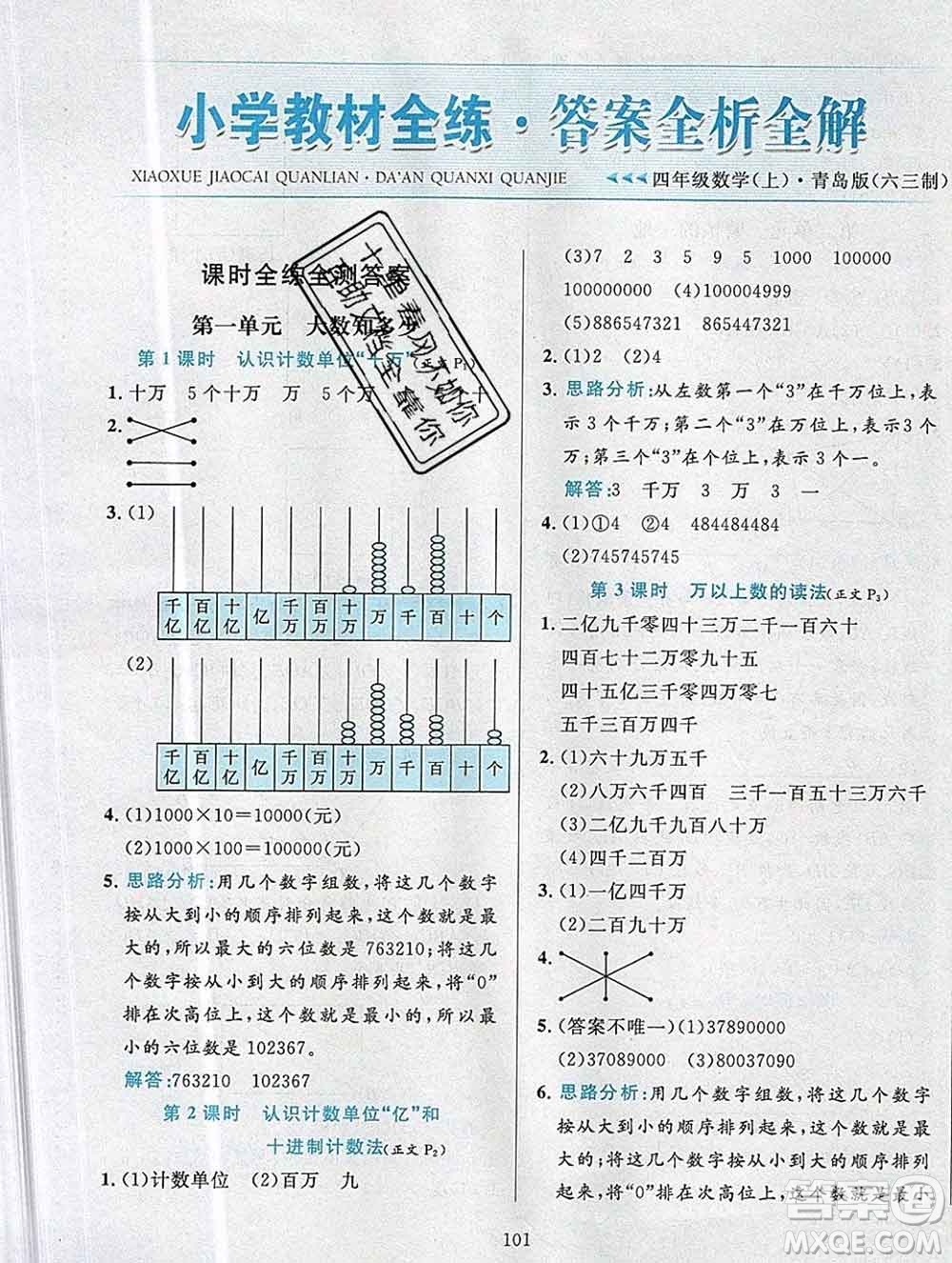 陜西人民教育出版社2019年小學教材全練四年級數(shù)學上冊青島版六三制答案