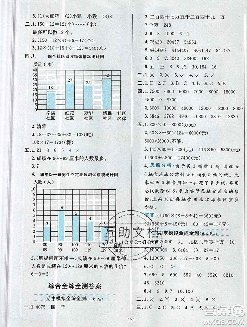 陜西人民教育出版社2019年小學教材全練四年級數(shù)學上冊青島版六三制答案