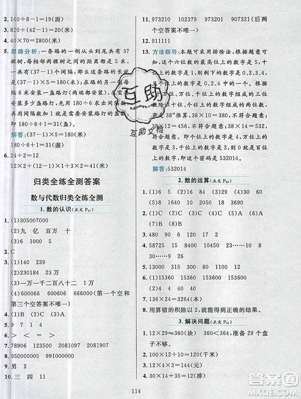 陜西人民教育出版社2019年小學教材全練四年級數(shù)學上冊青島版六三制答案