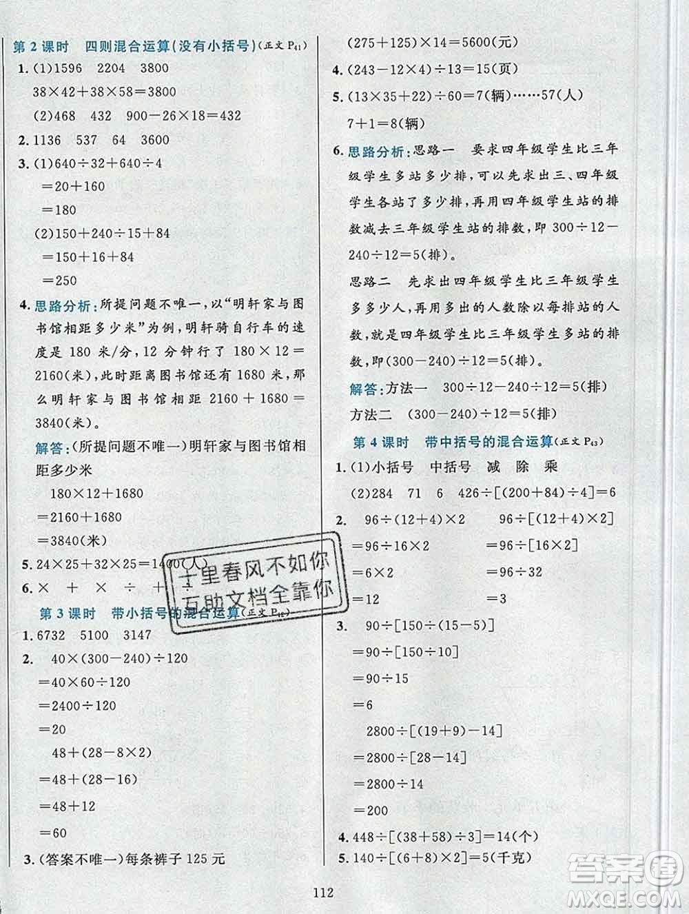 陜西人民教育出版社2019年小學教材全練四年級數(shù)學上冊青島版六三制答案