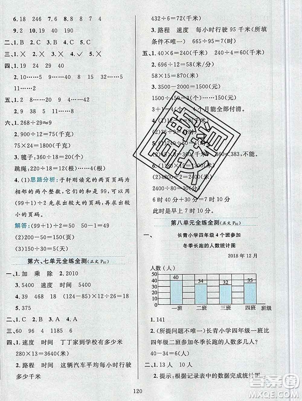 陜西人民教育出版社2019年小學教材全練四年級數(shù)學上冊青島版六三制答案