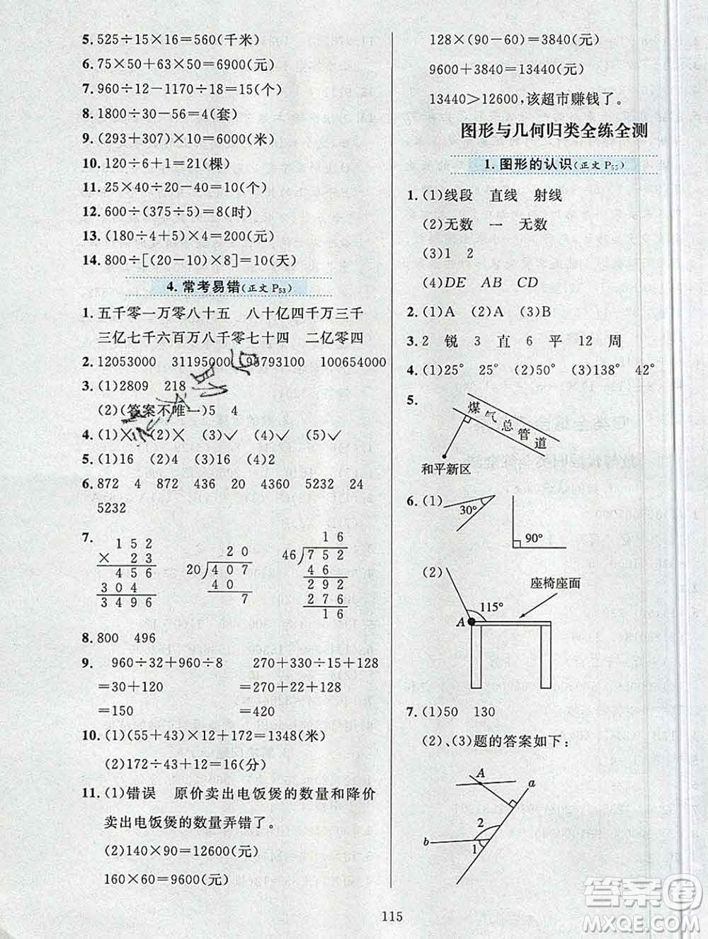 陜西人民教育出版社2019年小學教材全練四年級數(shù)學上冊青島版六三制答案