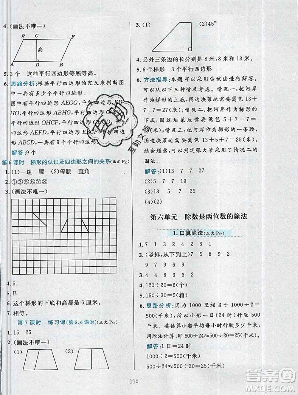 陜西人民教育出版社2019年小學教材全練四年級數學上冊人教版答案