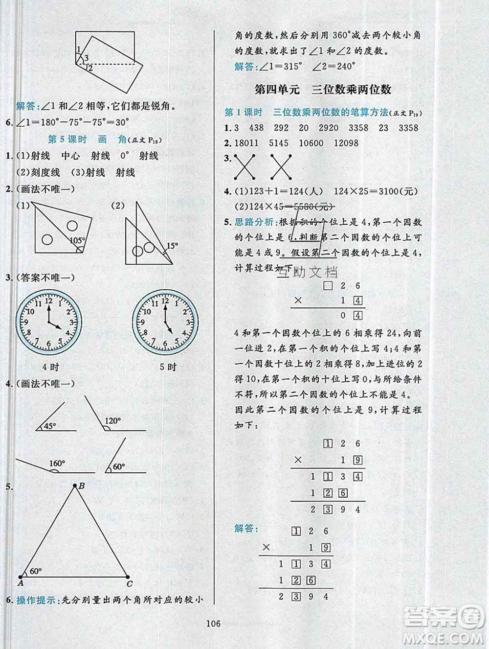 陜西人民教育出版社2019年小學教材全練四年級數學上冊人教版答案