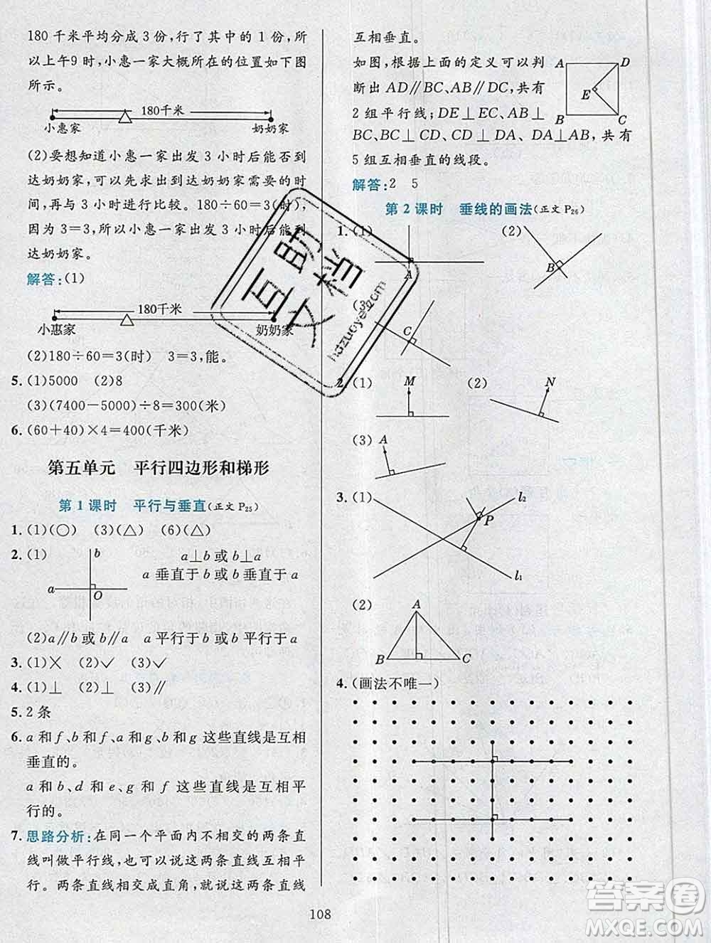 陜西人民教育出版社2019年小學教材全練四年級數學上冊人教版答案