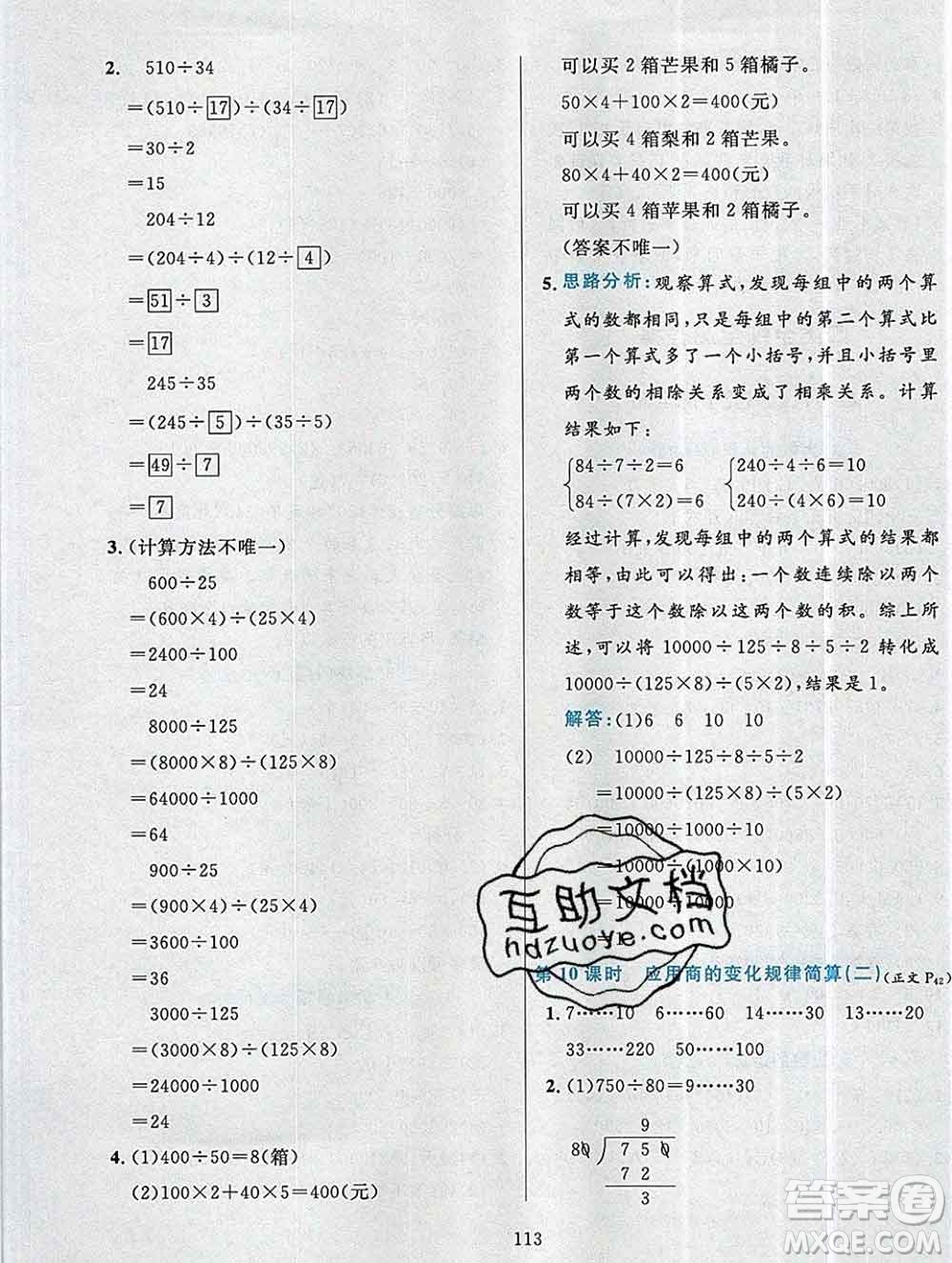 陜西人民教育出版社2019年小學教材全練四年級數學上冊人教版答案