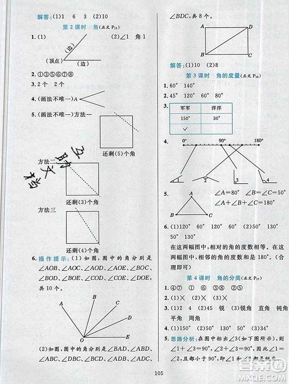 陜西人民教育出版社2019年小學教材全練四年級數學上冊人教版答案