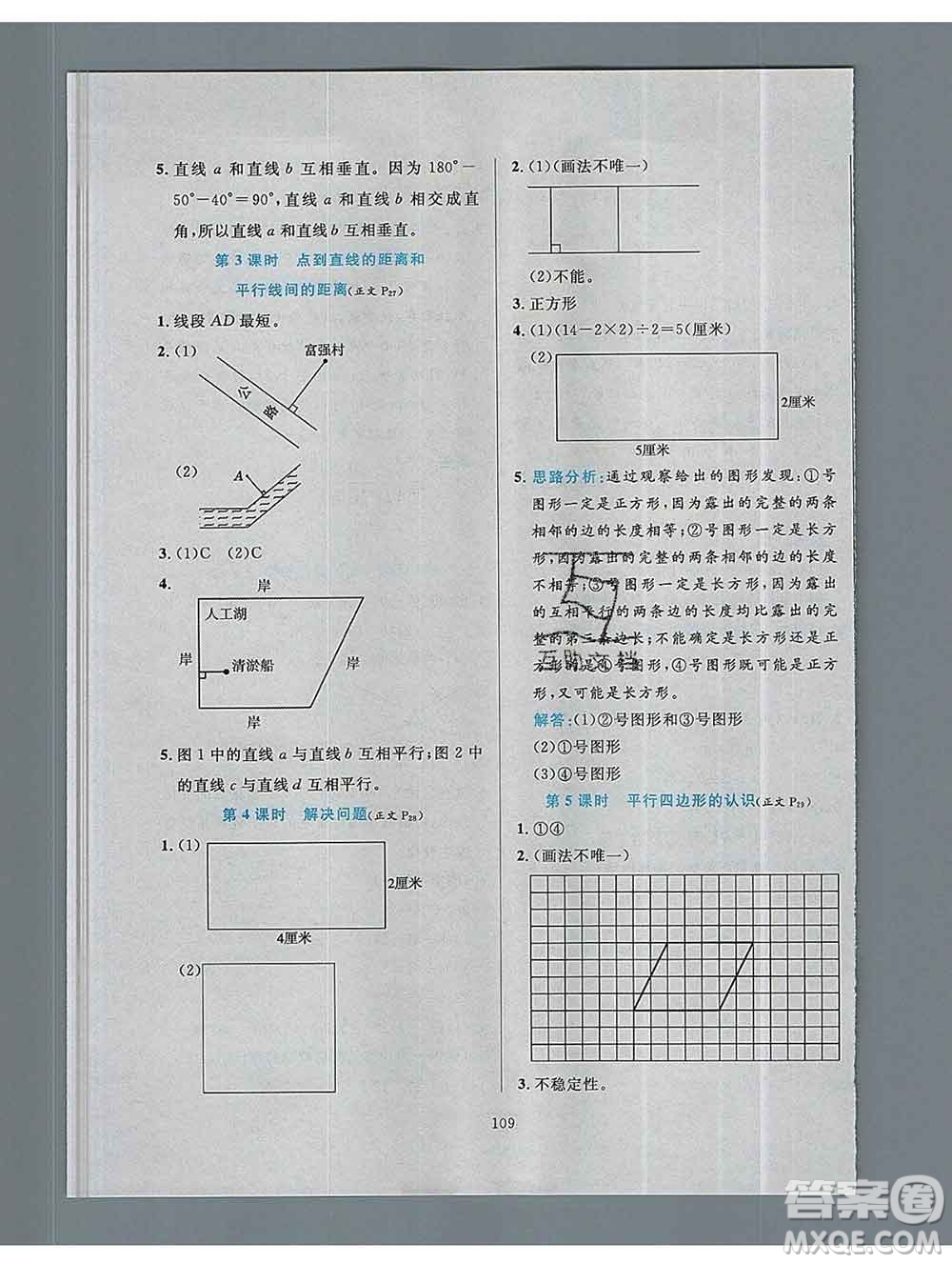 陜西人民教育出版社2019年小學教材全練四年級數學上冊人教版答案