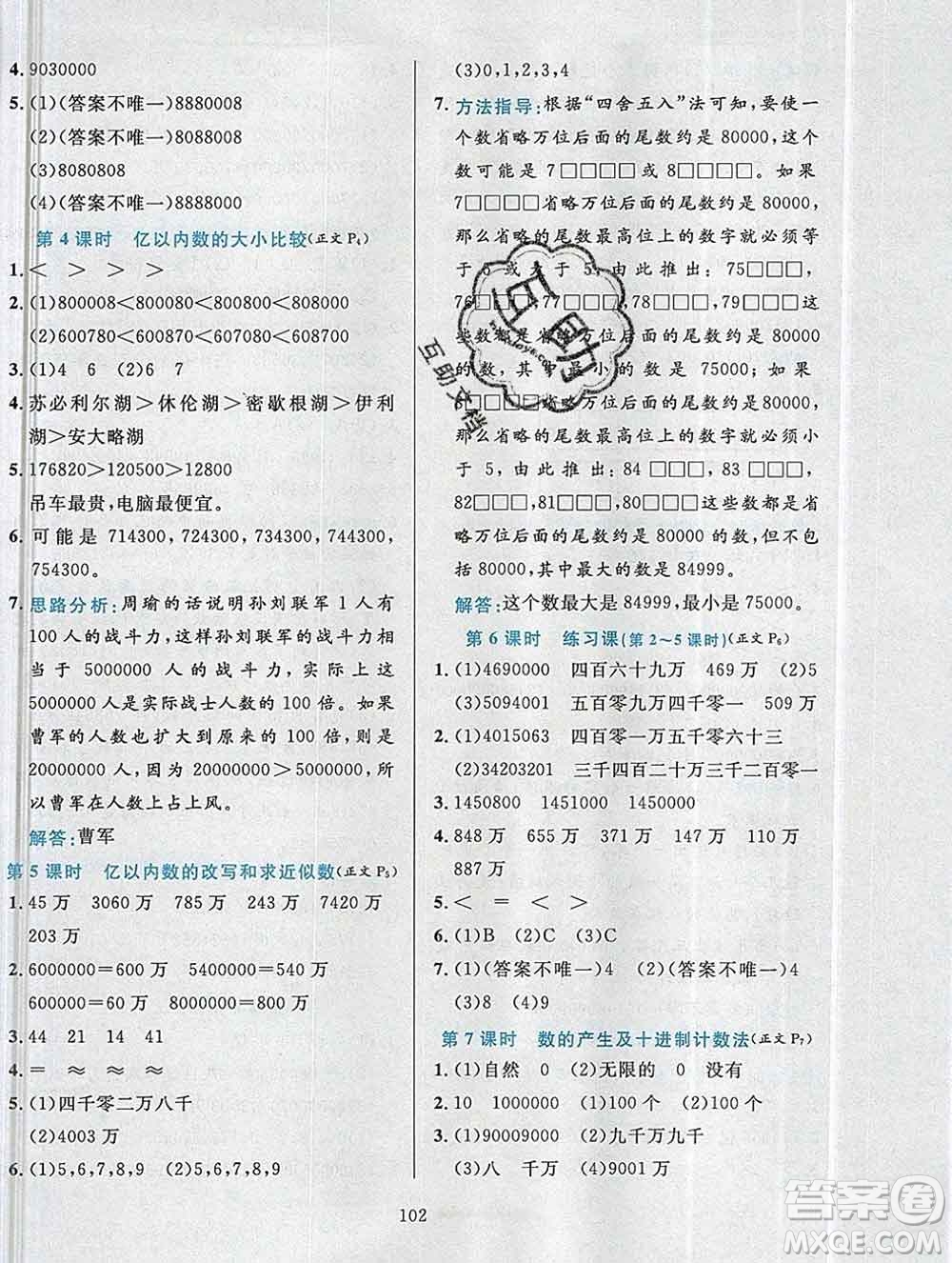 陜西人民教育出版社2019年小學教材全練四年級數學上冊人教版答案