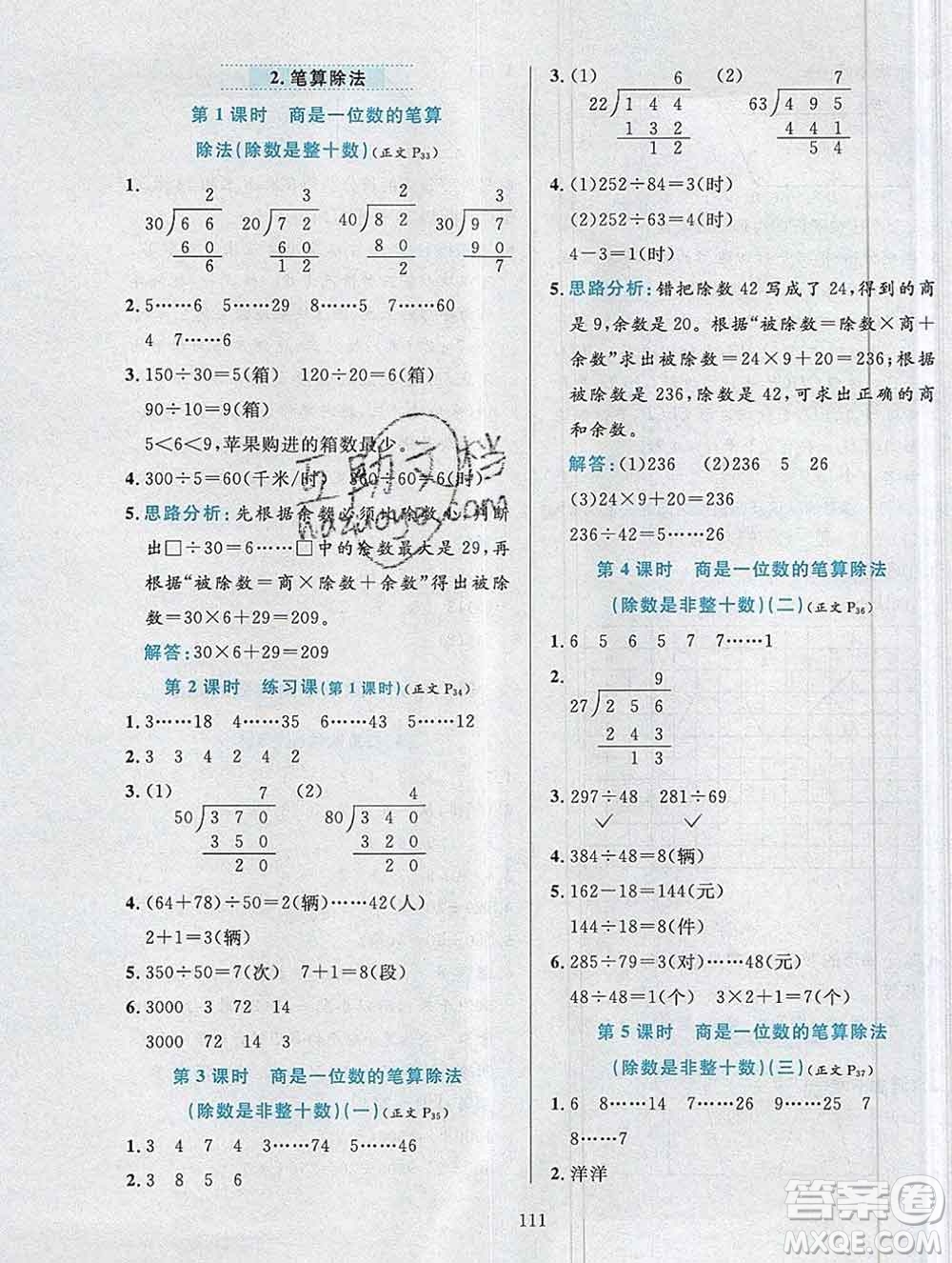 陜西人民教育出版社2019年小學教材全練四年級數學上冊人教版答案