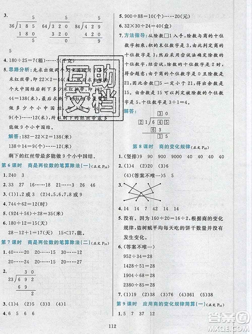 陜西人民教育出版社2019年小學教材全練四年級數學上冊人教版答案