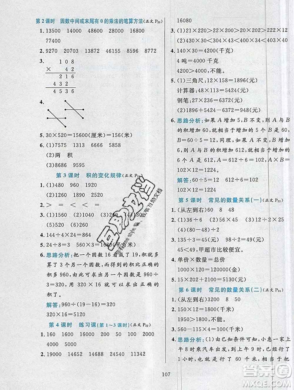 陜西人民教育出版社2019年小學教材全練四年級數學上冊人教版答案