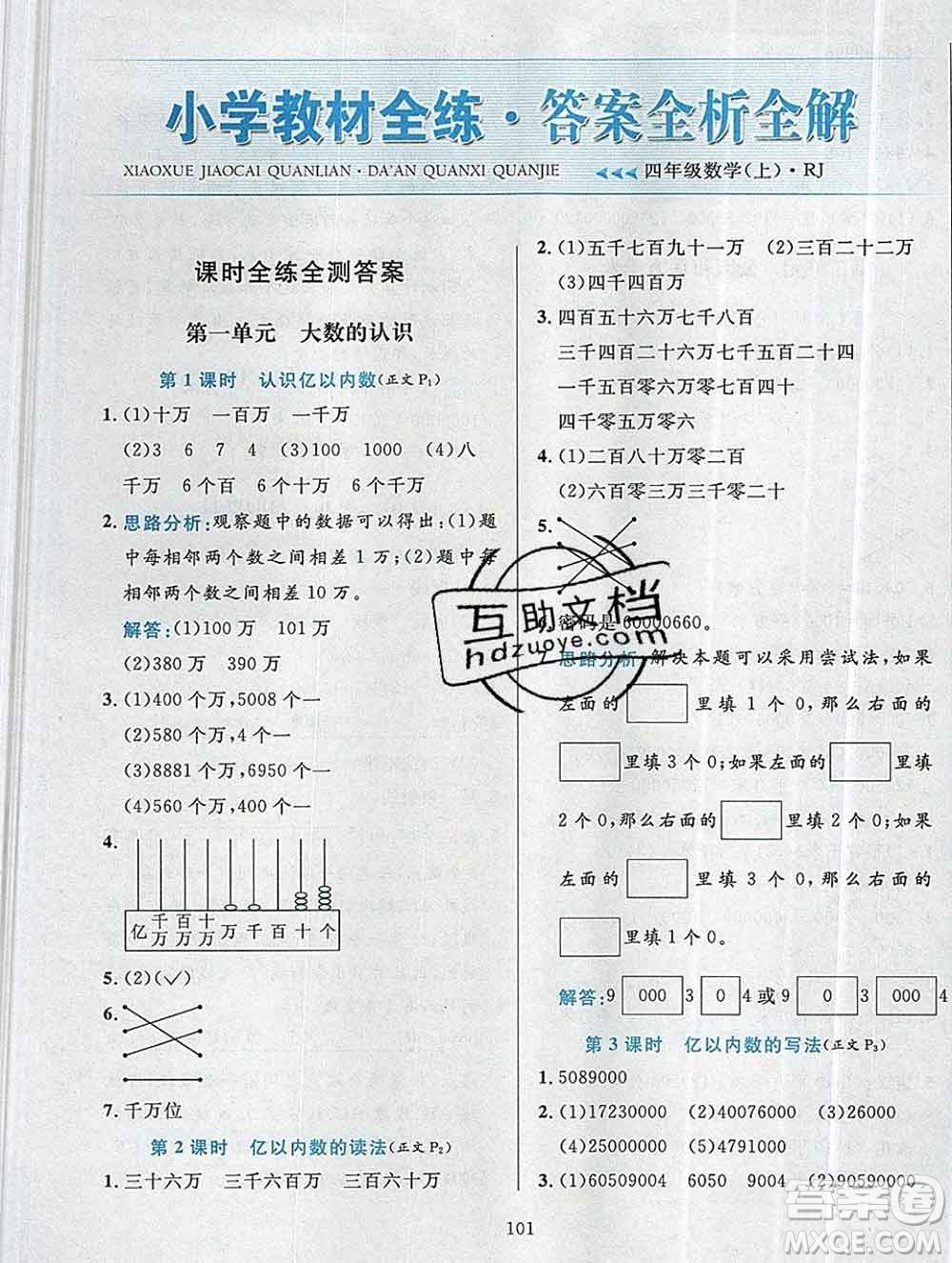 陜西人民教育出版社2019年小學教材全練四年級數學上冊人教版答案