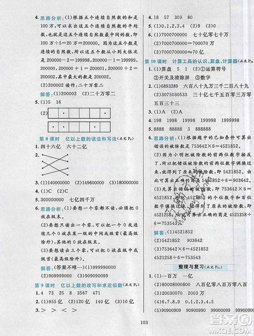 陜西人民教育出版社2019年小學教材全練四年級數學上冊人教版答案