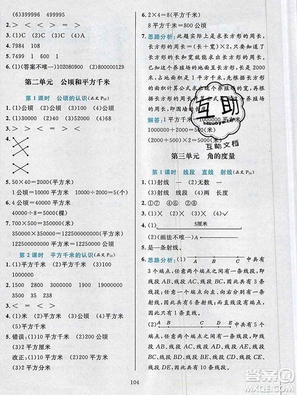 陜西人民教育出版社2019年小學教材全練四年級數學上冊人教版答案